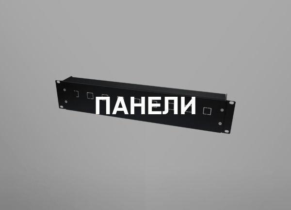Панели