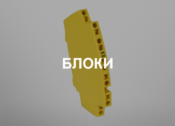 Блоки